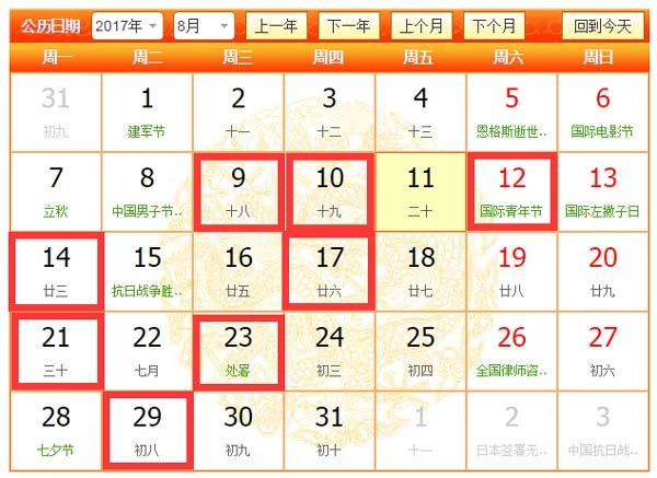 2017年8月裝修吉日有幾天，分別是那幾天